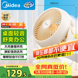 美的（Midea）【小型风扇】轻音台式桌面空气循环扇家用柔风电风扇宿舍办公迷你台扇落地扇空调伴侣 GAF18AD