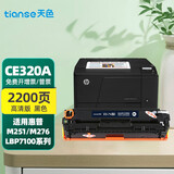 天色适用惠普CE320A墨盒HP1525粉盒CP1525NW;HP1415FNW打印机硒鼓 CE320A 黑色硒鼓