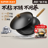 苏泊尔（SUPOR）有钛铁不粘炒锅 无涂层锤纹铁锅燃气电磁炉【厨房好物】EC32AYT02