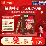 雀巢（Nestle）【樊振东同款】1+2特浓低糖*速溶咖啡三合一冲调饮品90条1170g