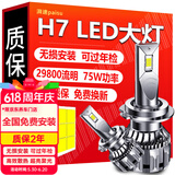 湃速H7led大灯近光灯远光灯远近一体超亮激光灯泡汽车前车灯聚光强光