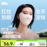 蕉下（beneunder）冰丝防晒口罩女防晒面罩护眼角夏季骑行遮阳脸基尼防紫外线AL833
