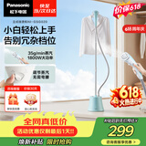 松下（Panasonic）【价保618】立式挂烫机35g/min水箱1.5升家用手持熨烫机大蒸汽电熨斗熨烫衣服高效除皱NI-GSG020