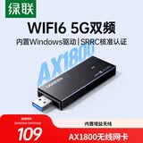 绿联USB无线网卡WiFi6 智能免驱AX1800 双频5G网卡 台式机专用WiFi接收器主机网络发射器