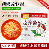 寻鲜匠剁椒蒜蓉酱500g 火锅烧烤蒜蓉小龙虾生蚝烧烤调料烤肉蘸料