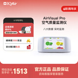 IQAir 空气质量监测仪家用室内室外实时雾霾监测仪PM2.5 AirVisual Pro