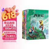 小笨熊 四大名著 西游记+三国演义+水浒传+红楼梦（共4册）小学生必读 课外新课标同步阅读 彩图注音版儿童文学励志精选一年级二年级三四年级名著故事 6-9岁(中国环境标志产品 绿色印刷) 儿童节