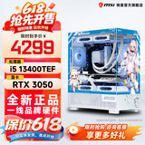 微星全家桶i5 14600KF/RTX5060/5060Ti显卡直播设计渲染高端电竞游戏台式机组装电脑主机整机DIY组装机 i5 13400TEF+RTX3050丨配置二 微星全家桶主机