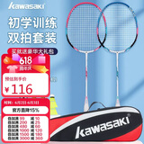 川崎（KAWASAKI）羽毛球拍超轻碳素耐打对拍KD-3红蓝（已穿线+6球+2手胶）