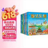 魔法车票（全8册）给孩子的美丽中国旅行绘本（4-11岁）跟随魔法车票开启一段奇妙之旅(中国环境标志产品 绿色印刷)  