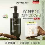 柳丝木（Ositree） 黑茶卸妆油升级版 脸部洁颜油植物温和层清洁毛孔卸妆乳水女学生 200ml【黑茶墨净2.0/油皮】