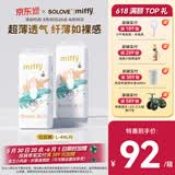 solove米菲多彩梦婴儿超薄透气训练裤XXXL64片(超17kg)加大码拉拉裤箱装