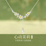 BJYL莫离茉莉花手链手串女小众高级感2026新款饰品生日礼物送女友闺蜜 【莫离】茉莉花项链【精美礼盒】