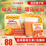 Emergen-c益满喜 维生素C 美国进口vc泡腾粉冲剂儿童成年人补维C增强免疫力 超级橙子味【新采购好效期】 30袋*1盒