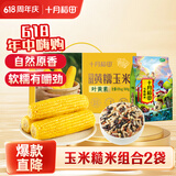 十月稻田 黄糯玉米10根+七色糙米1kg 杂粮粗粮