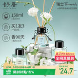 舒居无火香薰（三瓶装）室内卧室房间香氛香熏瓶厕所空气清新剂150ml