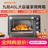 九阳（Joyoung）【价保618】烤箱家用多功能专业电烤箱40L大容量上下管独立控温 专业烘焙易操作KX40-VN518