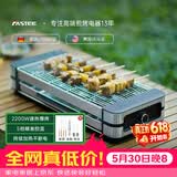 法诗缇（Fastee）电烤炉烤肉锅电烤盘 家用电烧烤炉烤串机 2200W大功率无浓烟户外电烤架烤串烤肉 2200W 持续加热不断电 52cm 1层