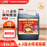 水塔老陈醋4.5度2.3L山西醋 凉拌调味饺子蘸料醋泡