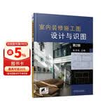 室内装修施工图设计与识图 装饰工程 节点大样 图解 装修案例 室内设计 环境艺术 读图 装修构造 制图原理