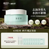 御泥坊面膜 春风抚面氨基酸泥膜 清洁面膜 80g*2瓶  清洁去黑头 礼物