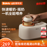 波咯咯（bololo）温奶器摇奶器保温二合一自动恒温母乳保温奶瓶暖奶器婴儿摇奶机 【基础款】Y10 丨摇奶/暖奶/解冻/保温四合一
