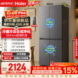 海尔「小红花系列」456L十字门家用冰箱2026新款抗菌双净化超薄风冷无霜BCD-456WGHTDEDB7U1国家补贴