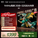 TCL雷鸟电视【价保618】 55英寸雀4 144Hz高刷 2+32GB 自定义遥控器 电视55F270C-JN