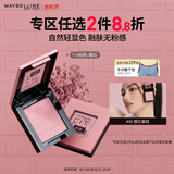 美宝莲Fitme定制元气单色腮红小粉砖 40惺忪蜜桃4.5g 生日礼物
