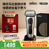 博朗【618价保】9系巅峰版电动剃须刀整机德国进口往复式剃须刀刮胡刀送老公男朋友生日