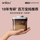 安扣（ANKOU）奶粉盒婴儿奶粉密封罐储存便携米粉盒罐分装茶叶罐避光防潮奶粉罐