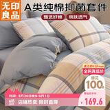 无印良品A类100%纯棉三件套床上用品全棉床单被套150*200cm