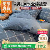 无印良品A类100%纯棉被套 全棉单人学生宿舍被罩单件 床上用品 150*200cm