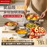 美厨（MAXCOOK）加厚304不锈钢汤盆菜盘套装 食品级洗菜盆揉和面盆打蛋盆MCWA7320