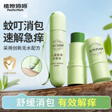 植物妈妈紫草膏6g*2+走珠冰露18ml 舒缓解痒蚊虫叮咬婴儿宝宝驱蚊