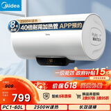 美的（Midea）长效镁棒60升2500W一级能效40倍耐用加热管家用电热水器国家补贴15% F6022-PC1(HE)