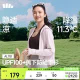 蕉下（beneunder）防晒衣女春夏新款冰丝凉感升级披肩AL118落烟粉L