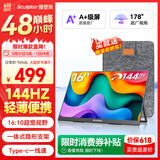 雕塑家16英寸便携式显示器144HZ  手机电脑笔记本副屏 Switch Ps4/5游戏扩展屏Type-c 一线直连MF16LN