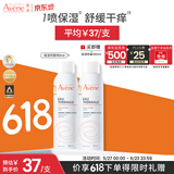 雅漾（Avene）【王安宇推荐】舒泉保湿喷雾150ML 补水舒缓修护敏肌护肤礼物618