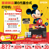 爱普生（EPSON）【6代新品】L3353墨仓式彩色家用AI学习打印机 L3251/L3255升级版(打印复印扫描 微信/无线 黑色）