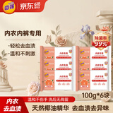 奇强洗内衣裤肥皂100g*6块天然椰油不伤手女生婴幼儿用透明香皂