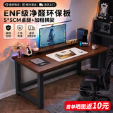 一棵柠檬电脑桌家用台式电竞桌简易人体工学碳纤维桌子学生书桌写字办公桌 【5.0加粗钢架】加厚16MM【ENF级净醛环保板】深胡桃 120*60*75cm