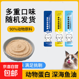 猫条猫零食补充营养味美妙鲜湿粮包猫罐头猫条100支整箱猫咪零食 猫条随机混合口味【15g*5支】
