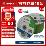 博世（BOSCH）角磨切割片金属磨切片钢管钢筋不锈钢角铁切割100x2.0mm(50片装)
