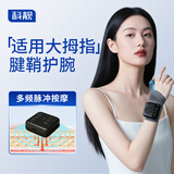 Techbeauty大拇指腱鞘炎护腕手部按摩理疗仪器手腕护套热敷送妈妈生日礼物