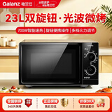 格兰仕（Galanz）家用微波炉23L 微烤一体机 平板均匀加热 双旋钮操作更简单 可烧烤可解冻G70F23P-G5(B0) 23L光波微烤