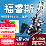 湃速适配15-20款福特福睿斯LED大灯近光灯1对汽车激光灯泡超亮改装H7