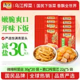 乌江微辣菜丝30g×20袋+脆口榨菜芯22g×5袋 混合组合装 榨菜佐餐小菜