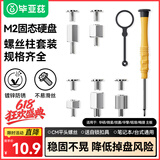 毕亚兹 m2螺丝 通用华硕微星技嘉华擎主板M.2固态2280硬盘固定螺丝柱 m.2通用螺丝4颗+磁吸螺丝刀+扣具
