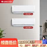 格力格力【空调套装】新一级能效 变频空调套装【两室】一站购齐1.5匹云佳pro*2